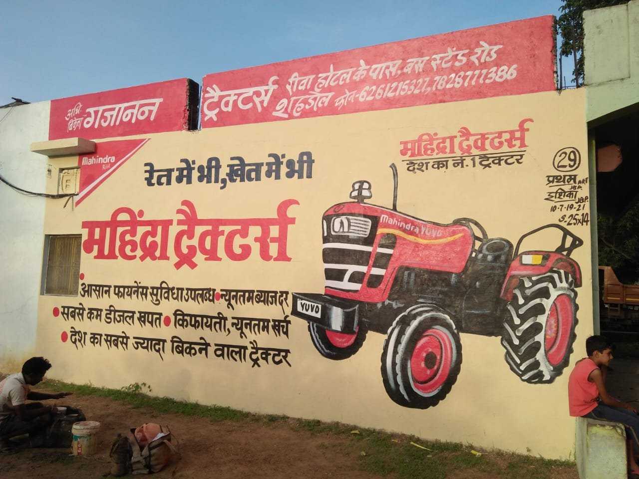 Hand-painted Mahindra tractor wall advertisement for Gajanan Tractors